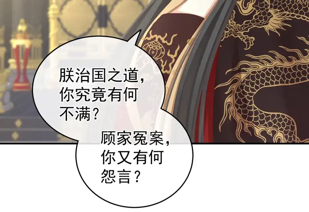《女帝多蓝颜》第258话 不许你二人婚事 第90页