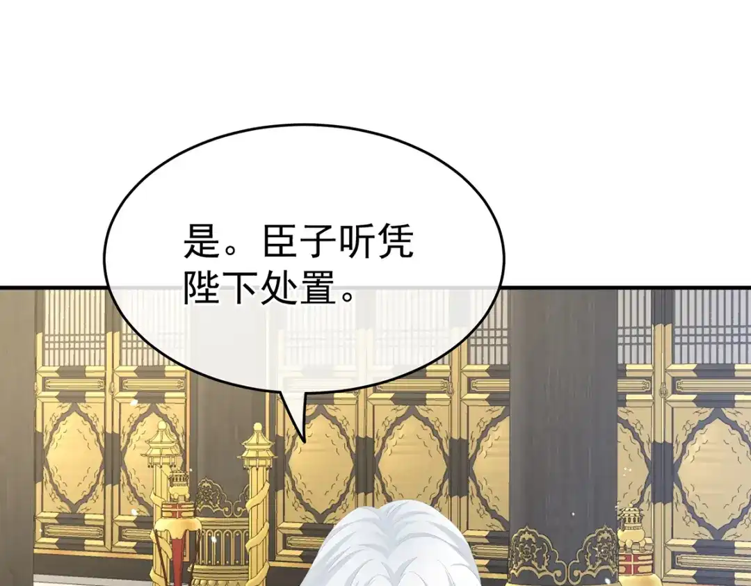 《女帝多蓝颜》第258话 不许你二人婚事 第85页