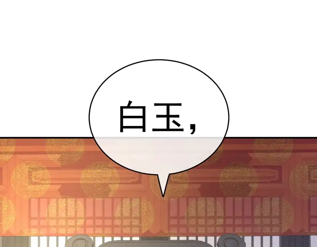 《女帝多蓝颜》第258话 不许你二人婚事 第135页