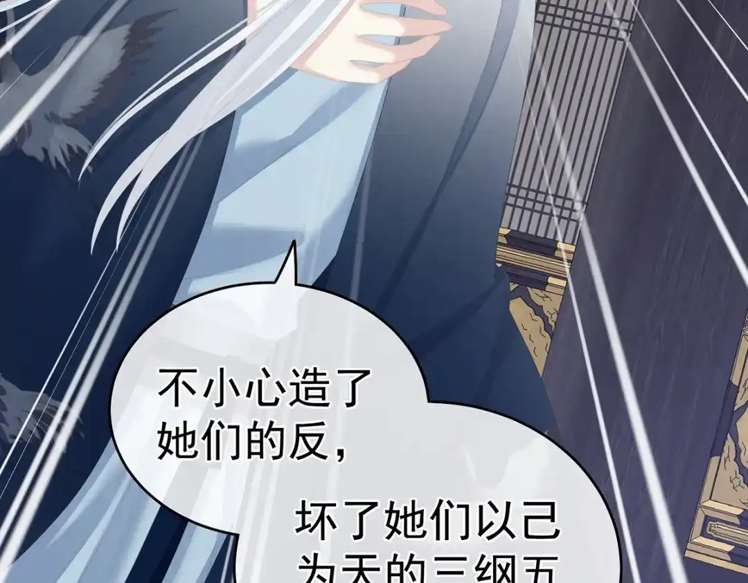 《女帝多蓝颜》第258话 不许你二人婚事 第122页