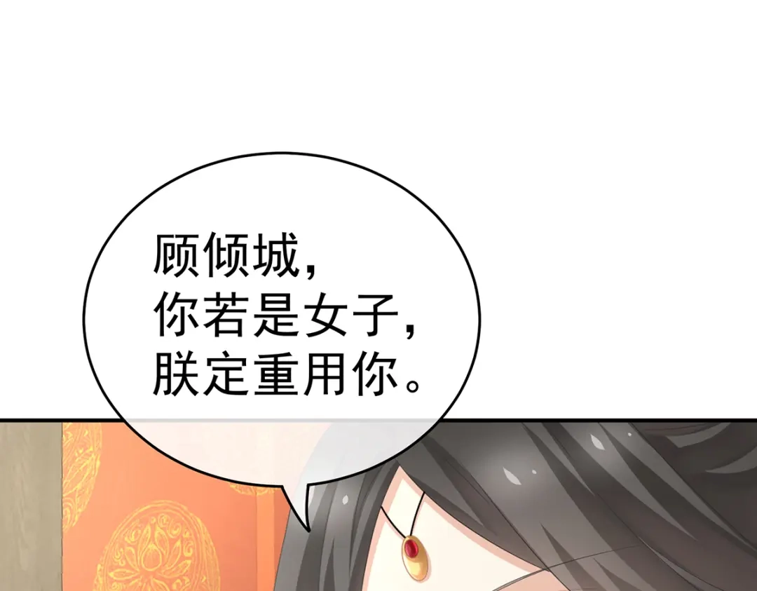 《女帝多蓝颜》第258话 不许你二人婚事 第104页