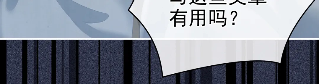 《女帝多蓝颜》第258话 不许你二人婚事 第30页