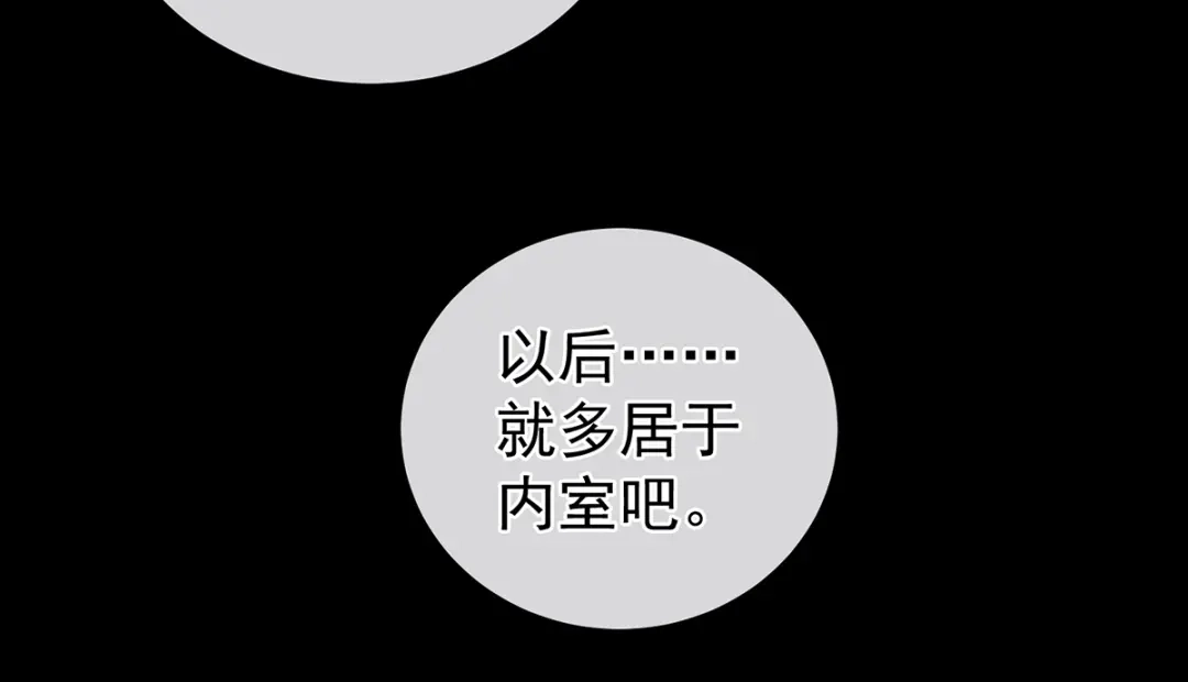 《女帝多蓝颜》第258话 不许你二人婚事 第24页