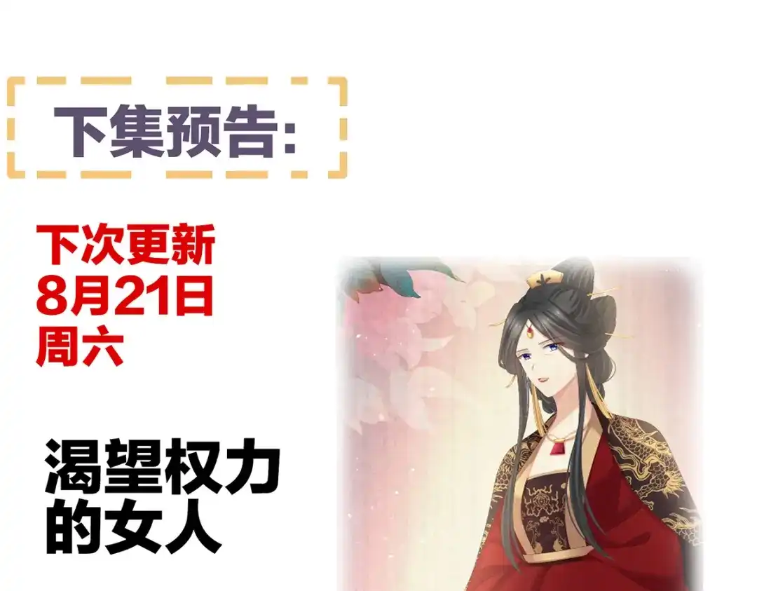 《女帝多蓝颜》第258话 不许你二人婚事 第145页