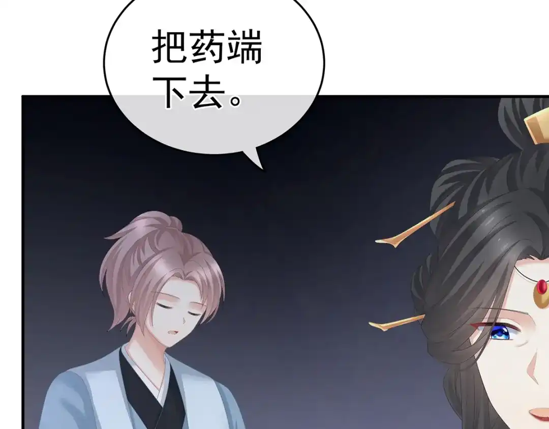 《女帝多蓝颜》第258话 不许你二人婚事 第64页