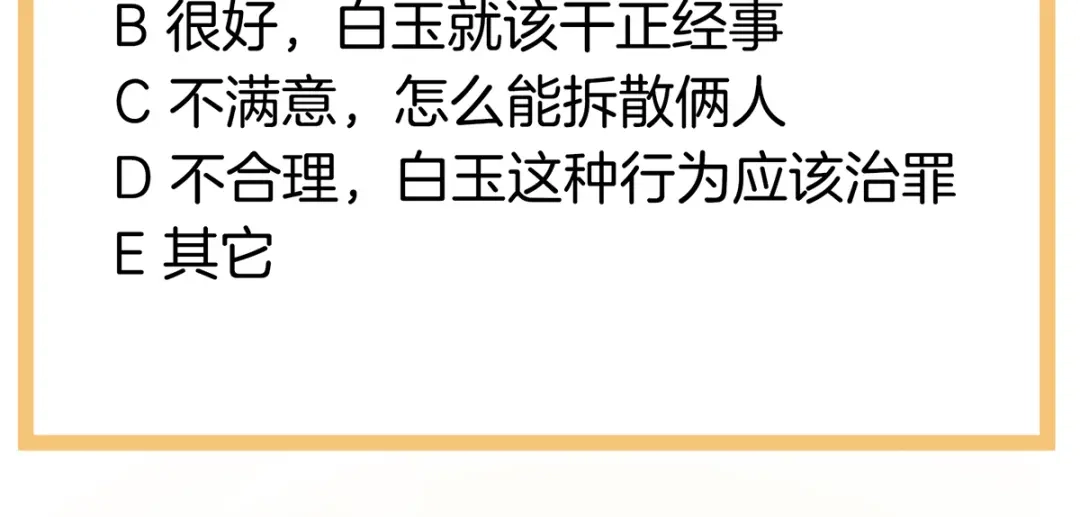 《女帝多蓝颜》第258话 不许你二人婚事 第148页