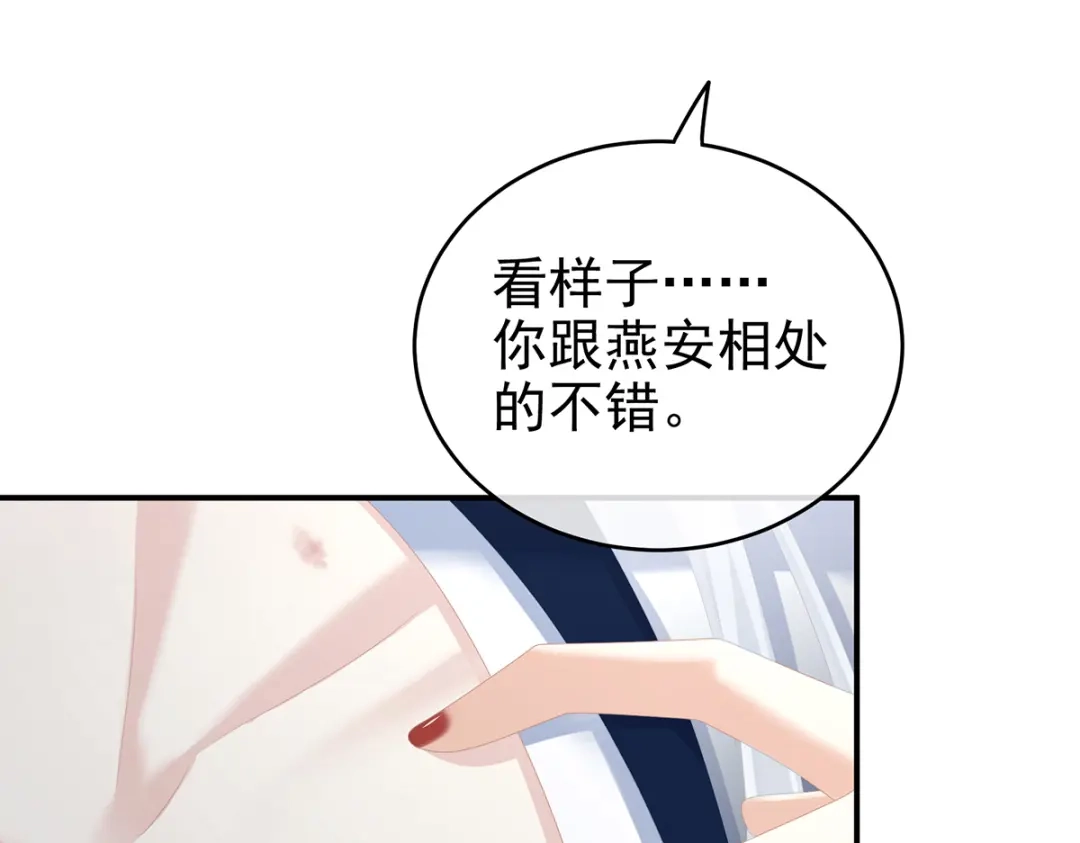 《女帝多蓝颜》第258话 不许你二人婚事 第127页