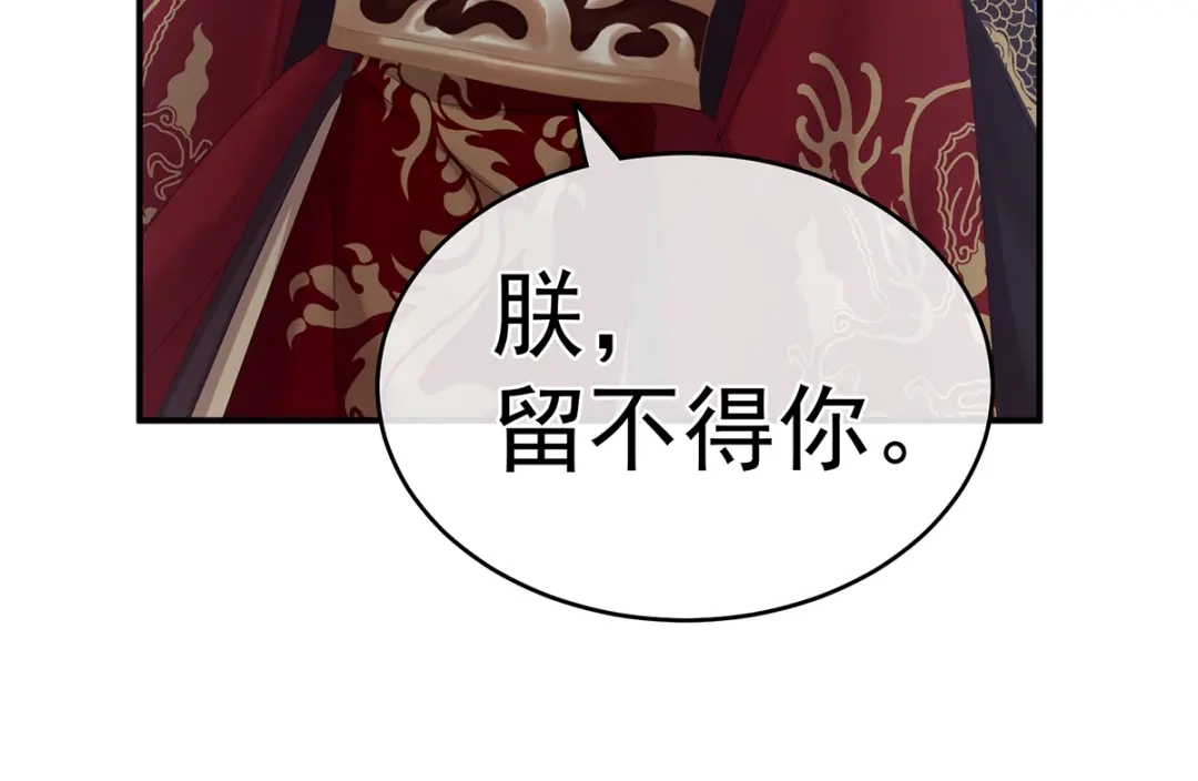 《女帝多蓝颜》第258话 不许你二人婚事 第84页