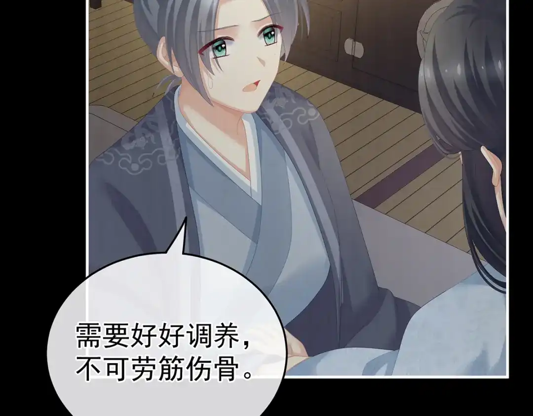 《女帝多蓝颜》第258话 不许你二人婚事 第23页