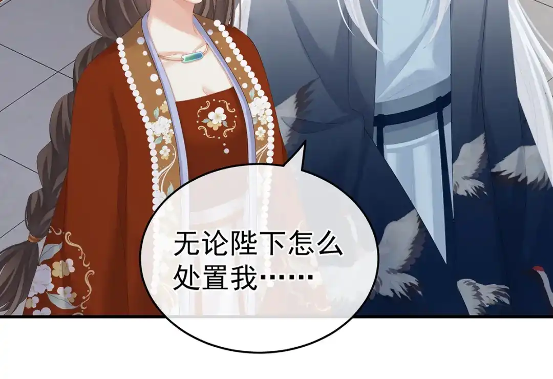 《女帝多蓝颜》第258话 不许你二人婚事 第47页
