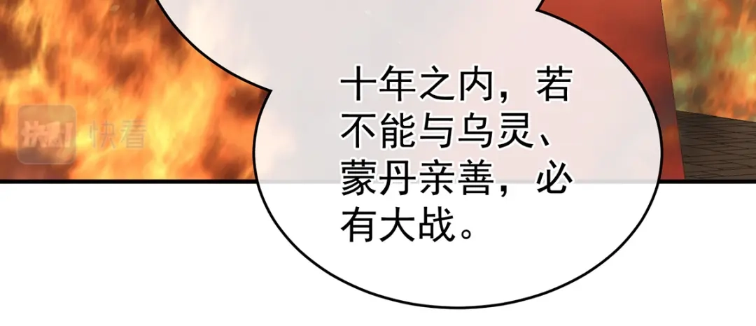 《女帝多蓝颜》第258话 不许你二人婚事 第100页