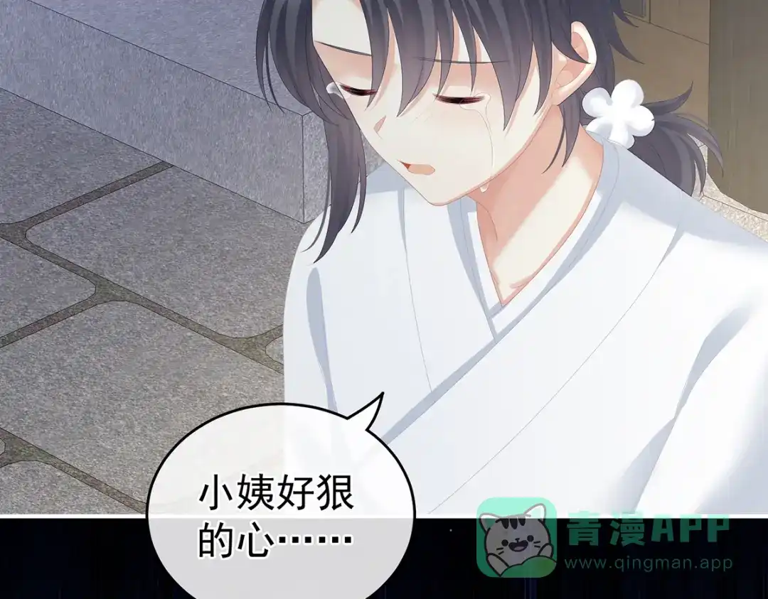 《女帝多蓝颜》第258话 不许你二人婚事 第36页