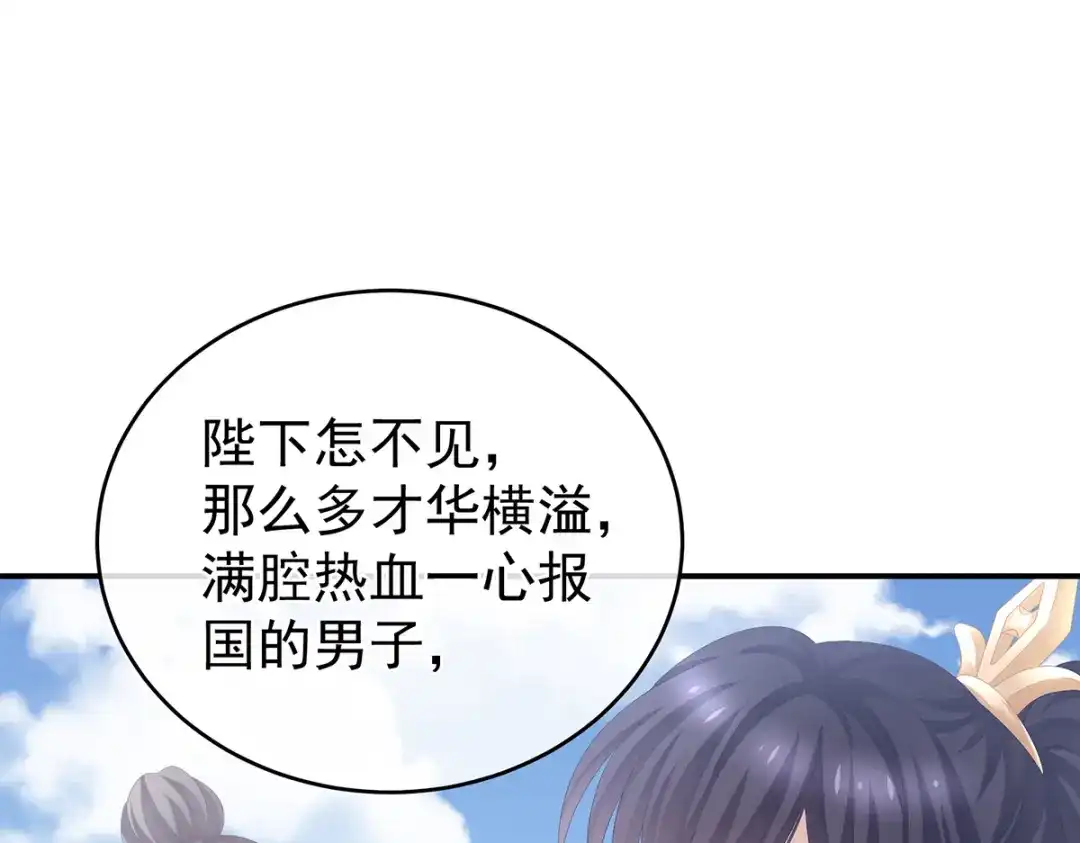 《女帝多蓝颜》第258话 不许你二人婚事 第113页