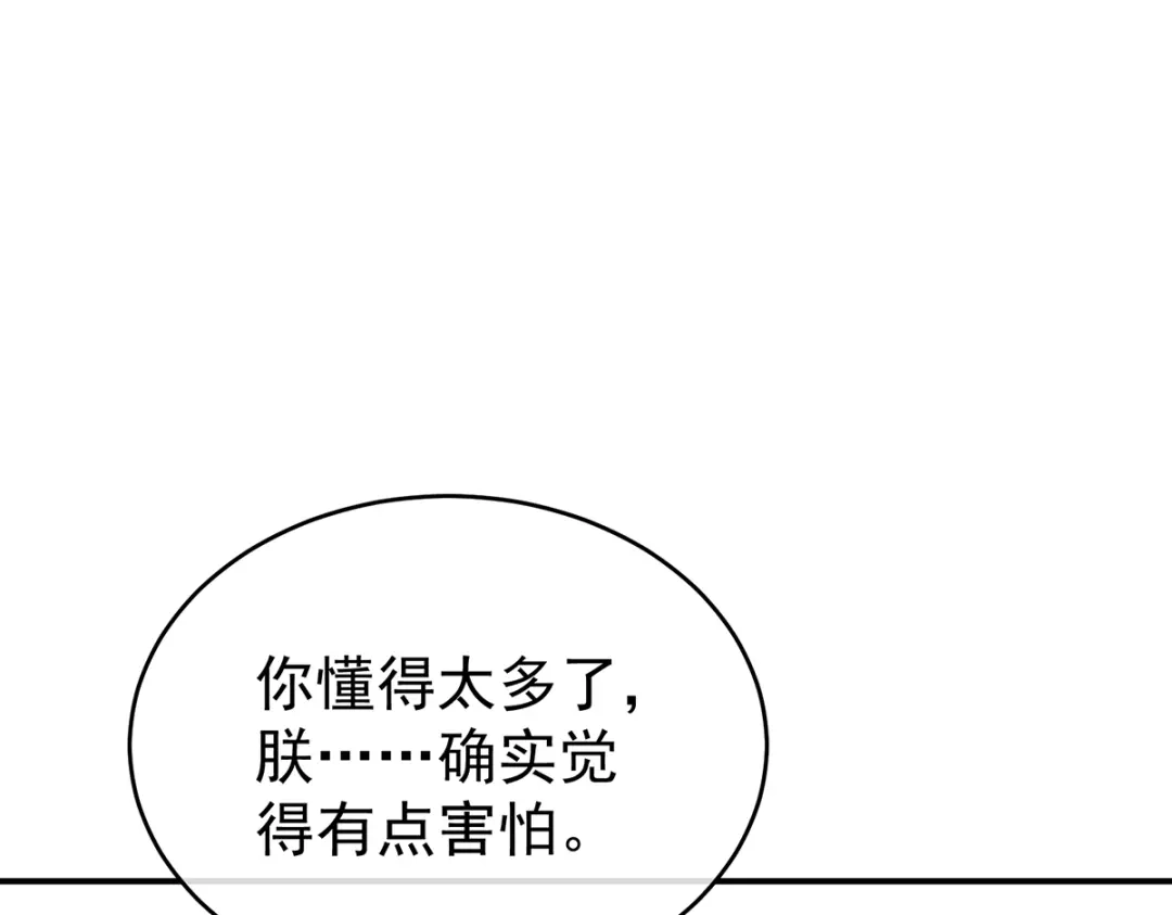 《女帝多蓝颜》第258话 不许你二人婚事 第132页