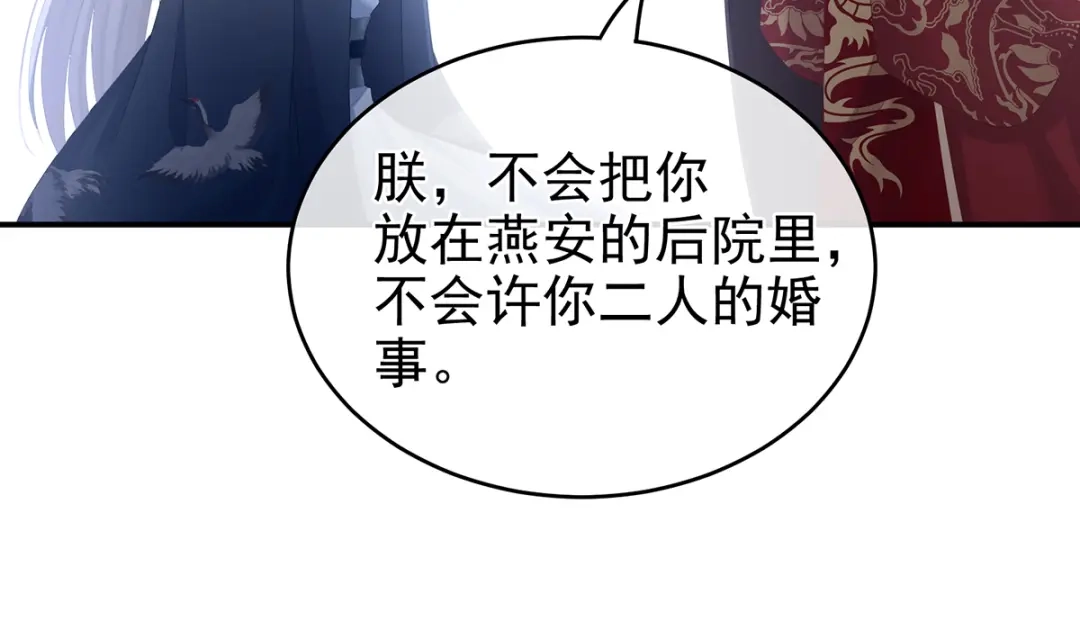 《女帝多蓝颜》第258话 不许你二人婚事 第134页