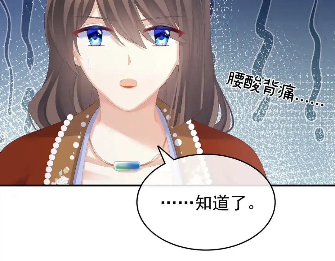 《女帝多蓝颜》第258话 不许你二人婚事 第52页