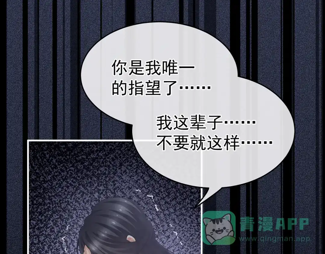 《女帝多蓝颜》第258话 不许你二人婚事 第31页