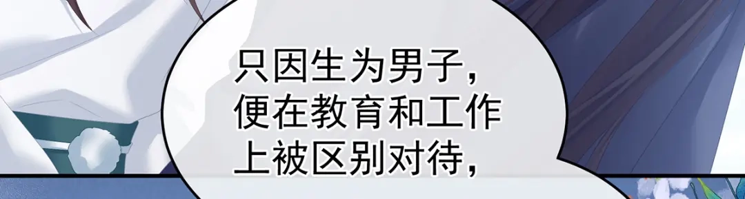 《女帝多蓝颜》第258话 不许你二人婚事 第115页