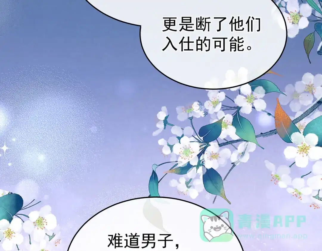 《女帝多蓝颜》第258话 不许你二人婚事 第116页