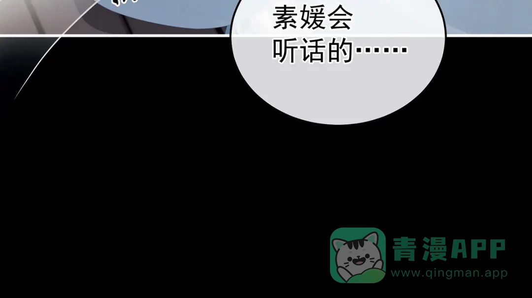 《女帝多蓝颜》第258话 不许你二人婚事 第21页