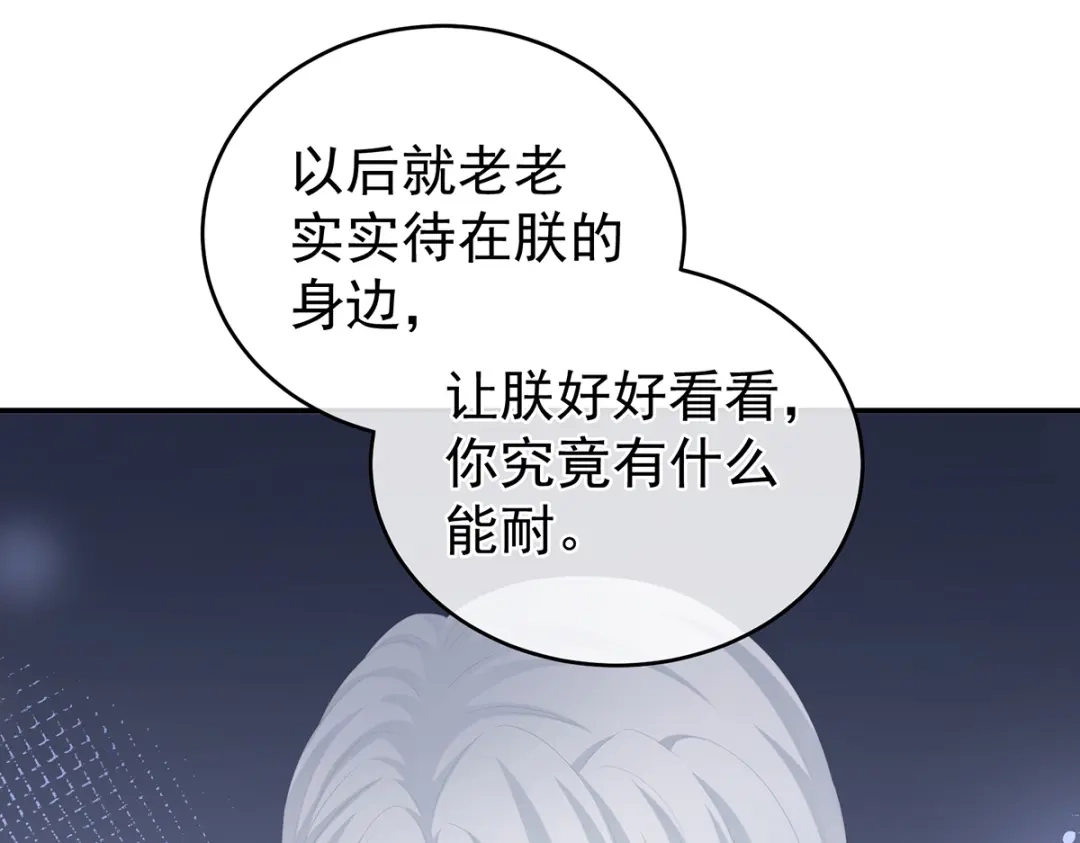 《女帝多蓝颜》第258话 不许你二人婚事 第139页