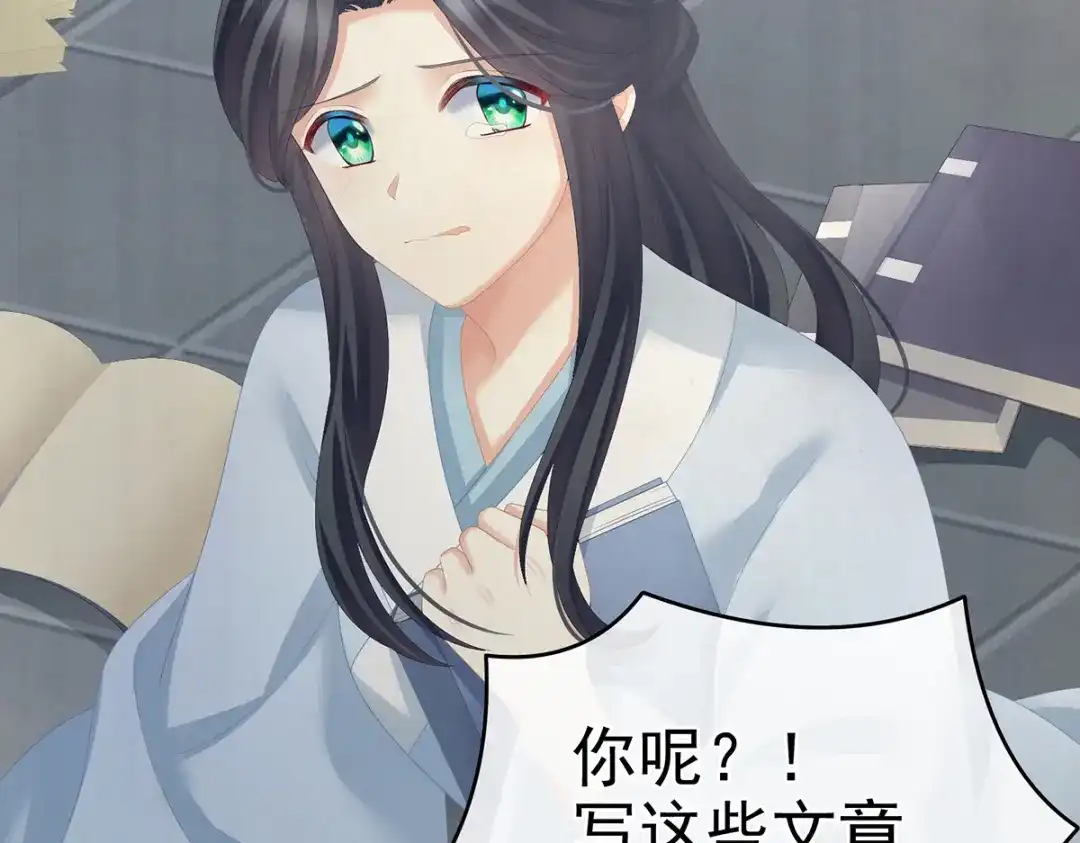 《女帝多蓝颜》第258话 不许你二人婚事 第29页
