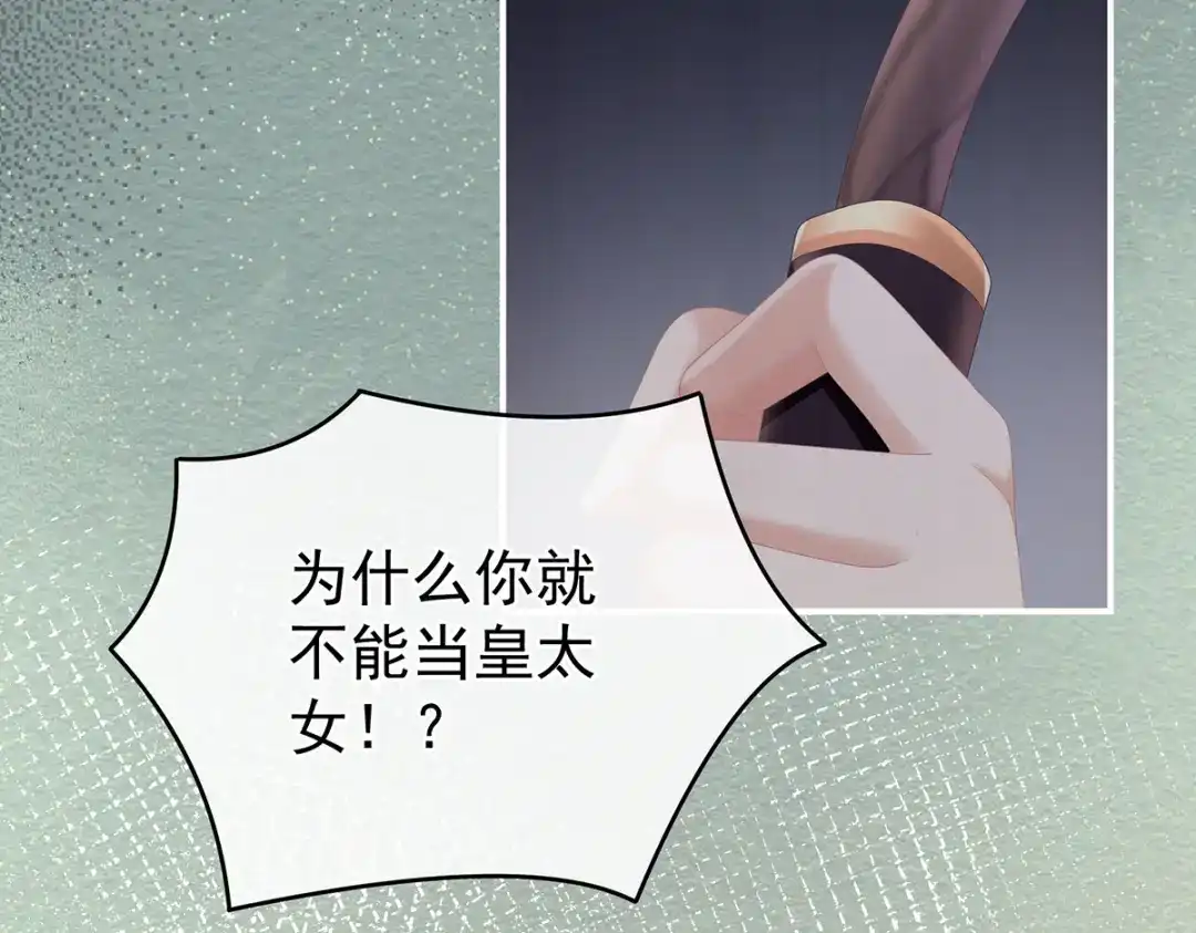 《女帝多蓝颜》第258话 不许你二人婚事 第14页