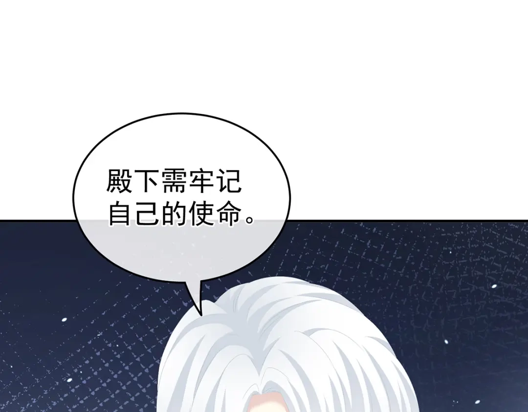 《女帝多蓝颜》第258话 不许你二人婚事 第48页