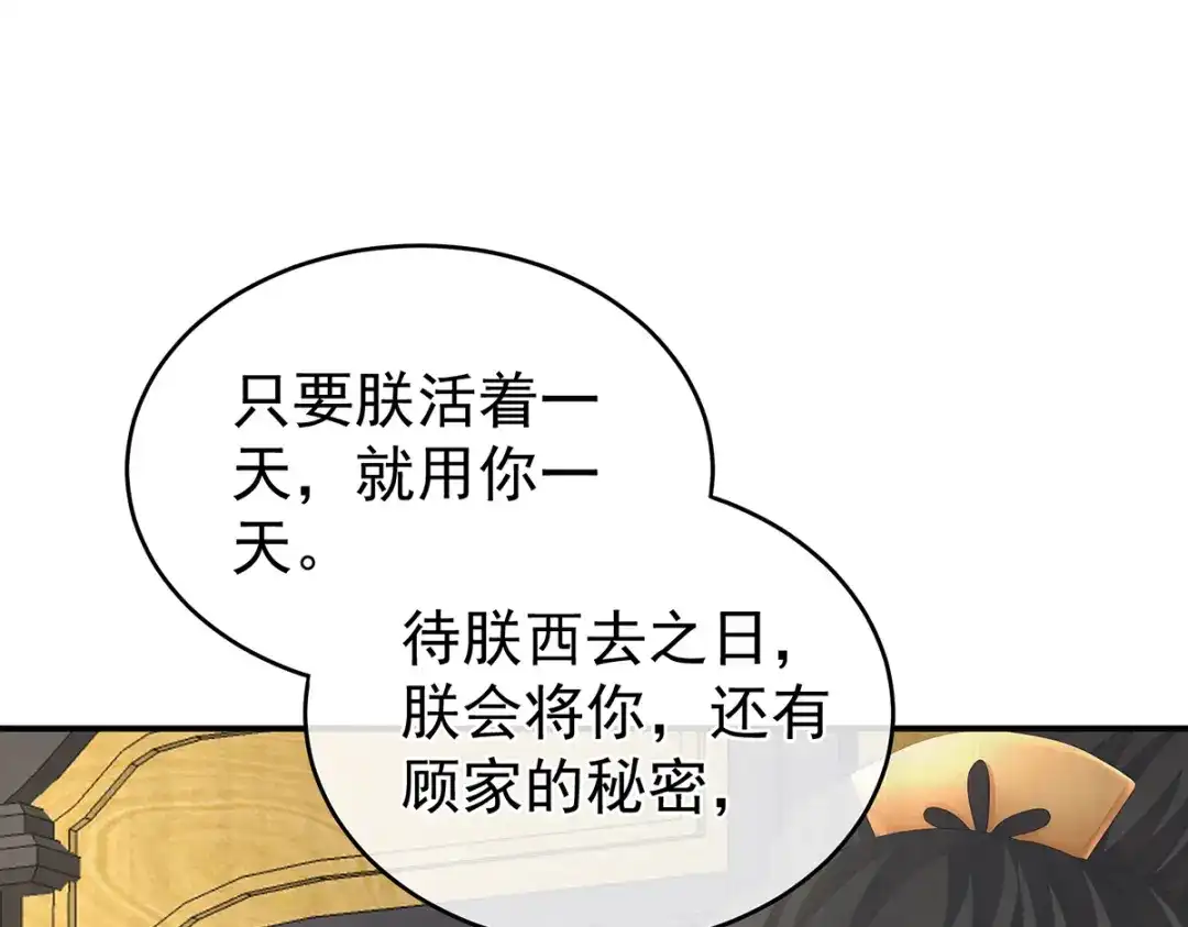 《女帝多蓝颜》第259话 渴望权力的女人 第25页