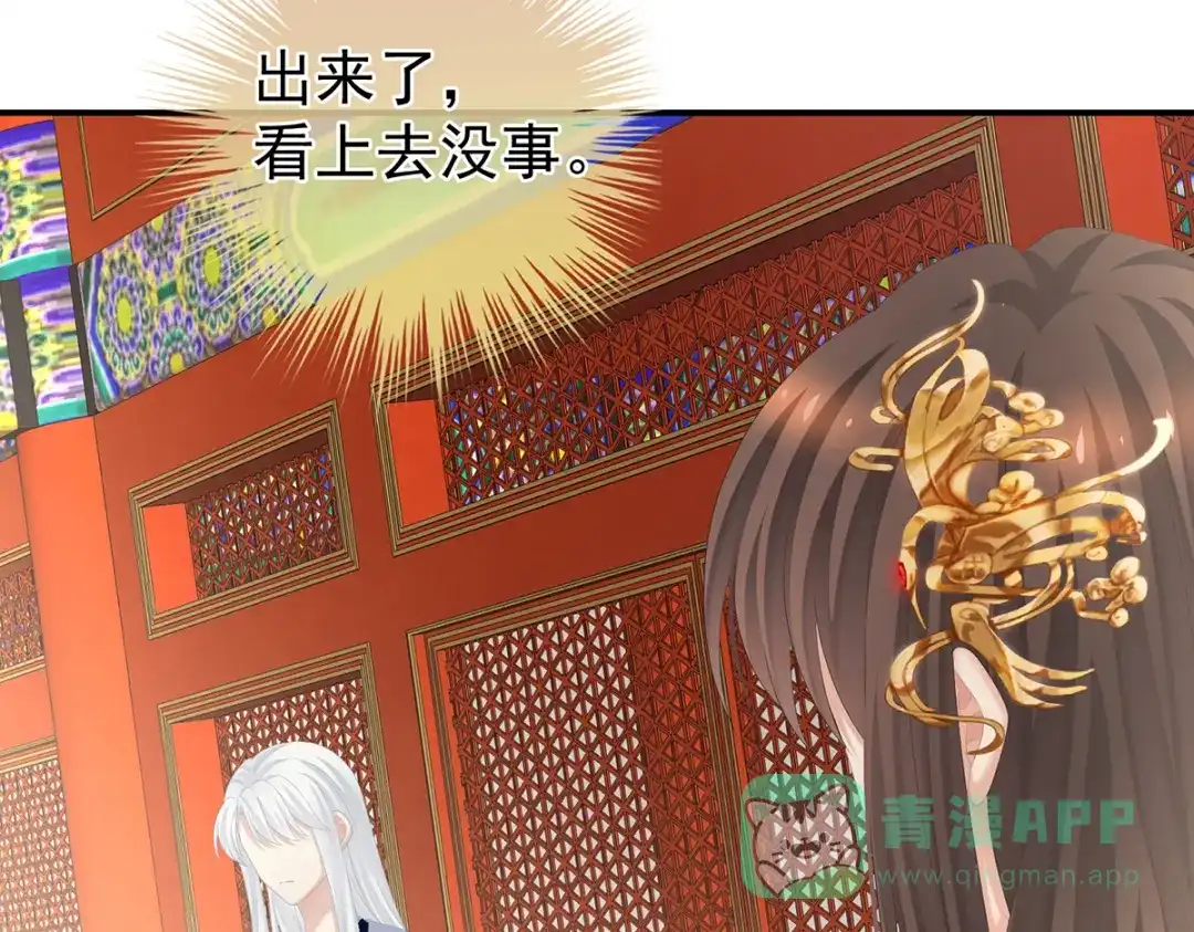 《女帝多蓝颜》第259话 渴望权力的女人 第6页