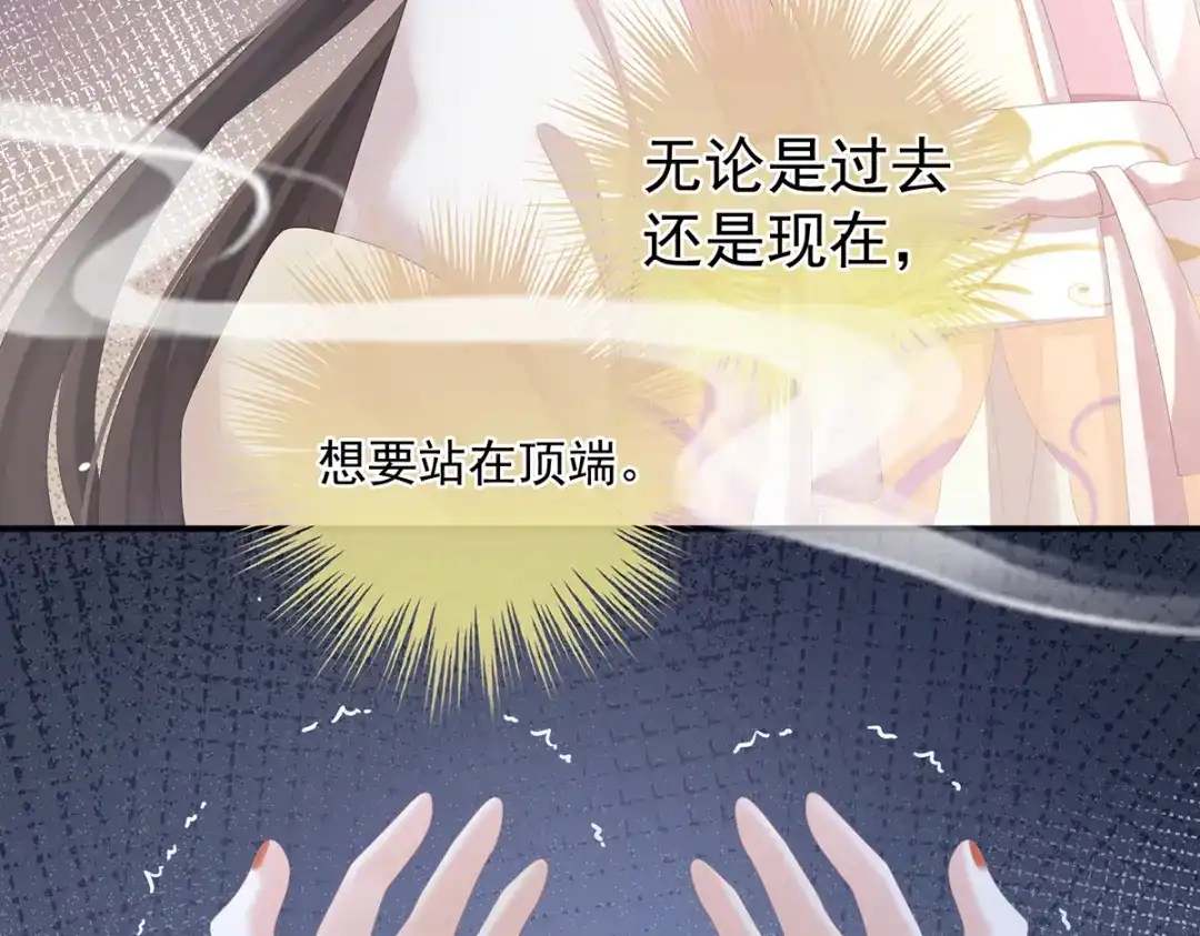 《女帝多蓝颜》第259话 渴望权力的女人 第99页