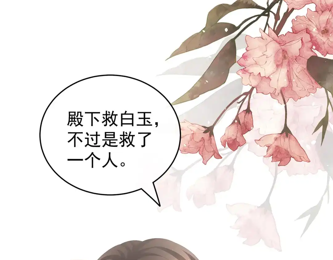 《女帝多蓝颜》第259话 渴望权力的女人 第109页
