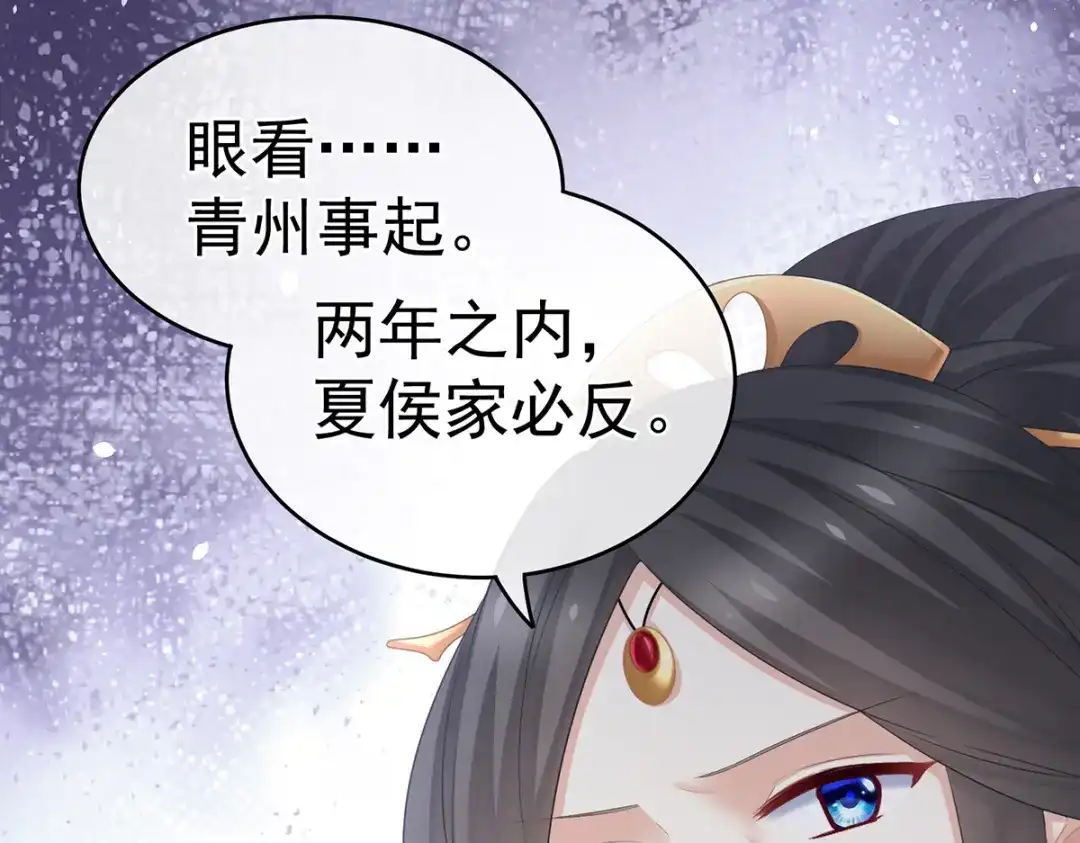 《女帝多蓝颜》第259话 渴望权力的女人 第37页