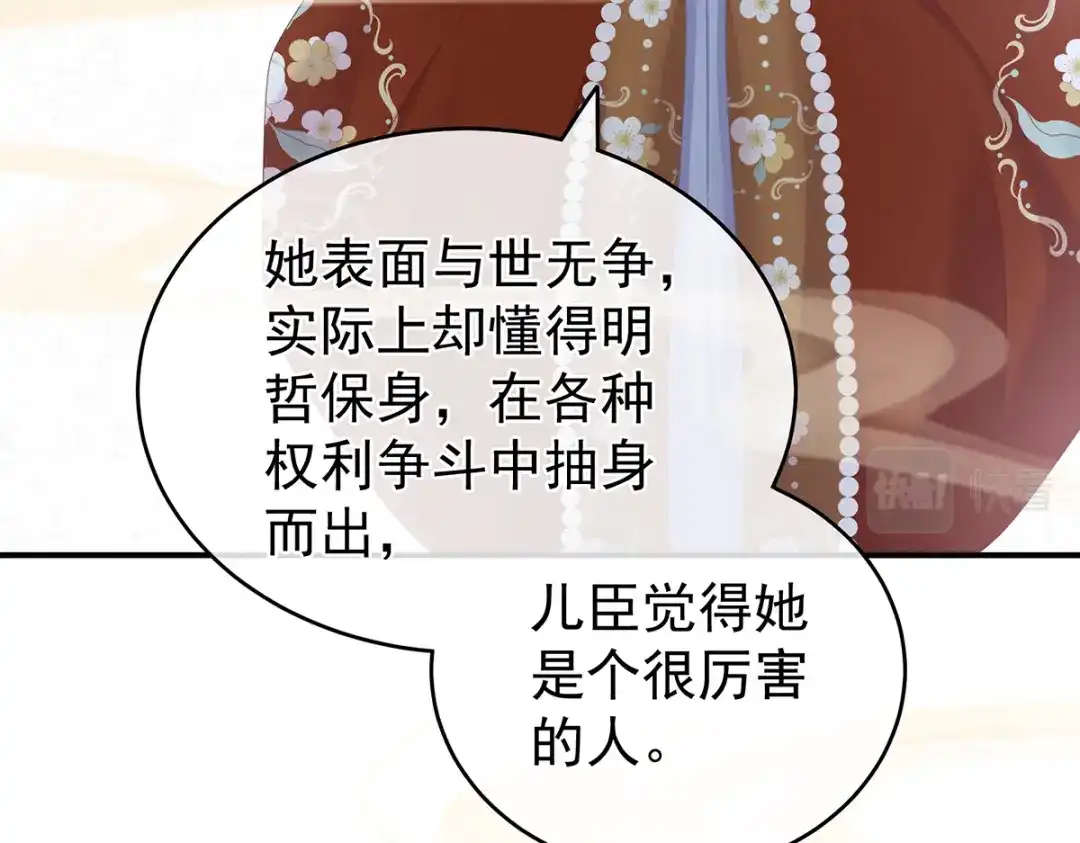 《女帝多蓝颜》第259话 渴望权力的女人 第54页