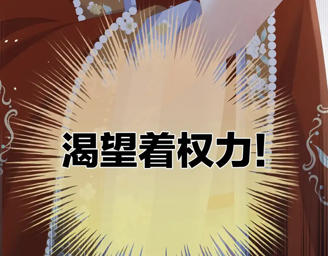 《女帝多蓝颜》第259话 渴望权力的女人 第104页