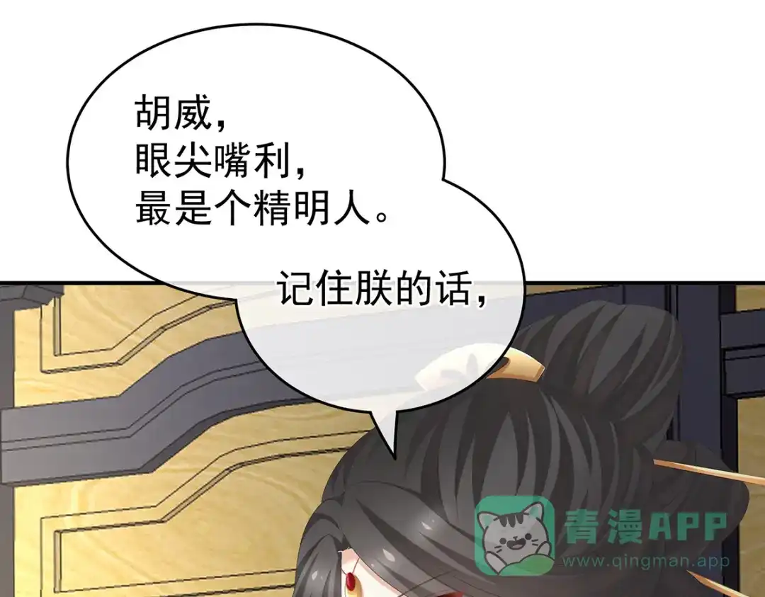 《女帝多蓝颜》第259话 渴望权力的女人 第56页