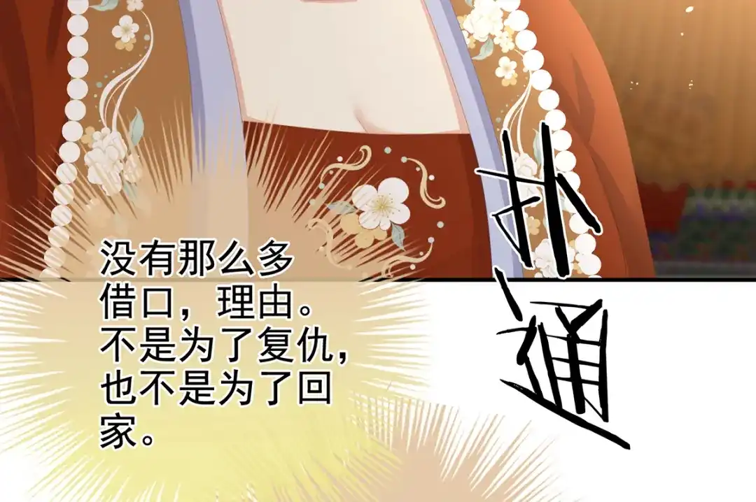 《女帝多蓝颜》第259话 渴望权力的女人 第93页