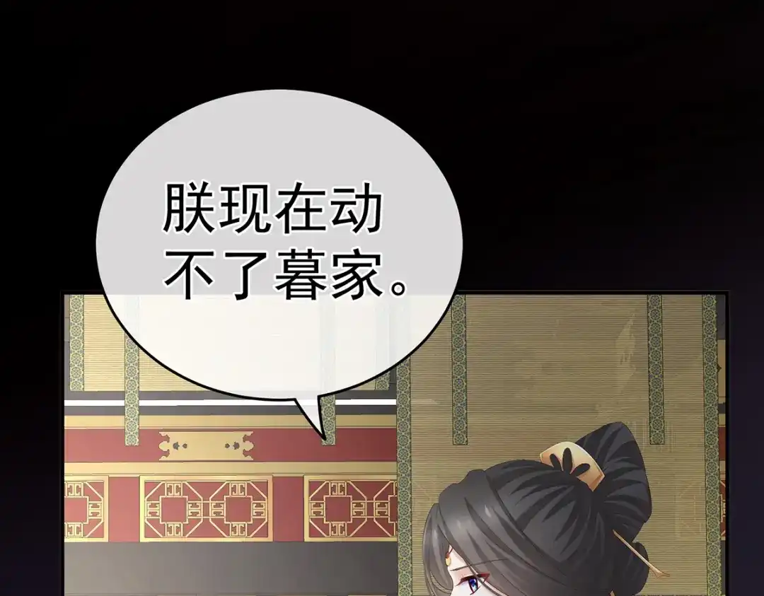 《女帝多蓝颜》第259话 渴望权力的女人 第34页