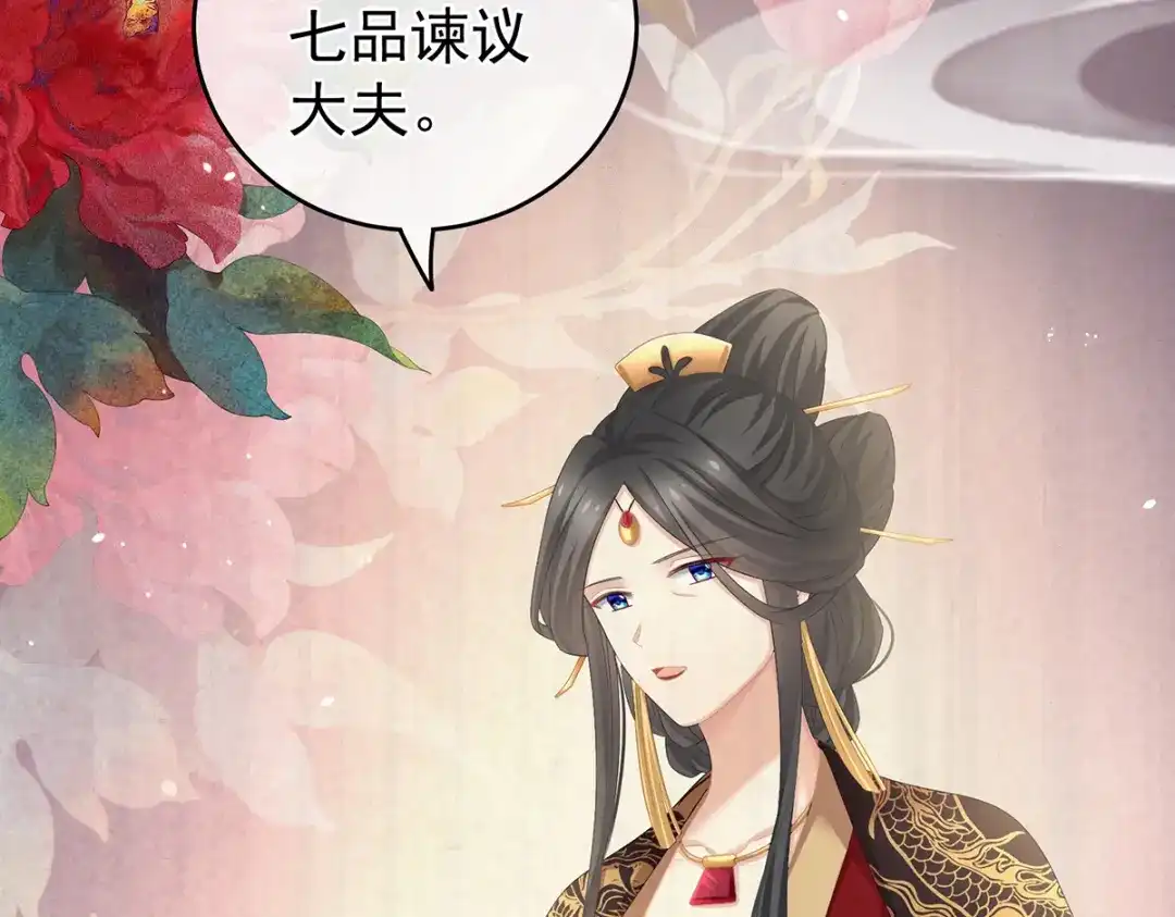 《女帝多蓝颜》第259话 渴望权力的女人 第22页
