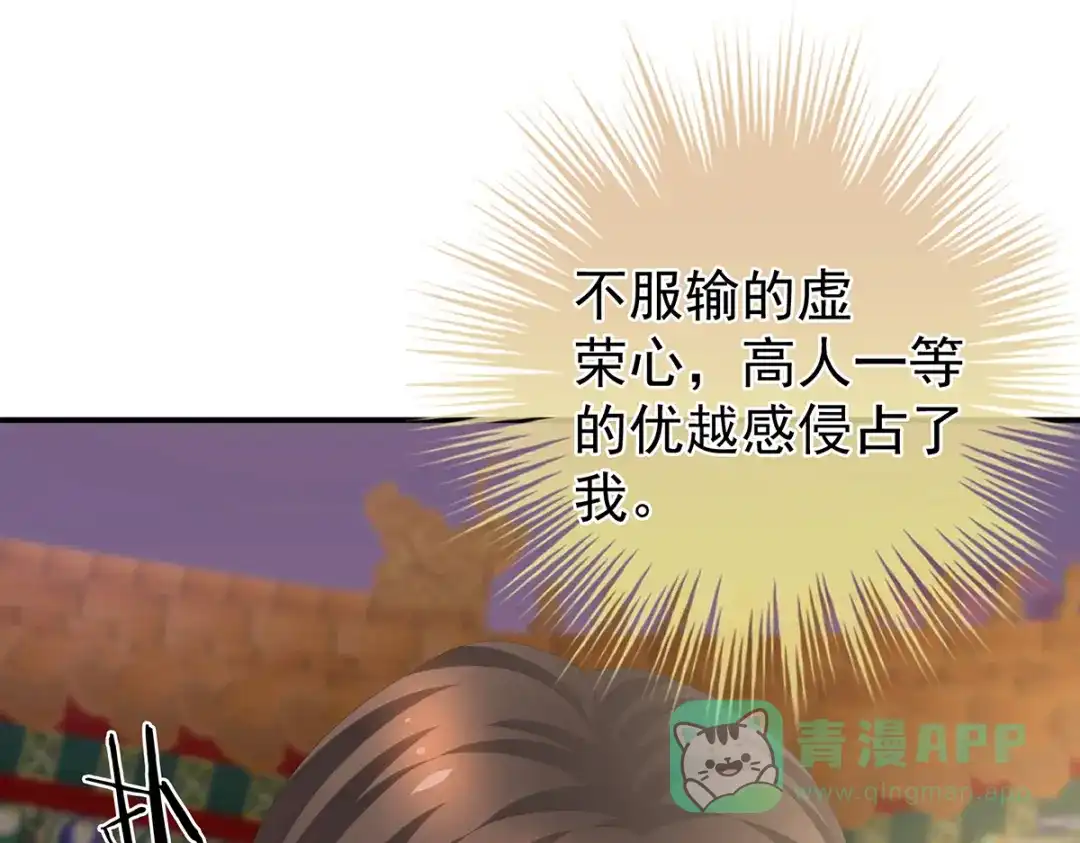 《女帝多蓝颜》第259话 渴望权力的女人 第91页