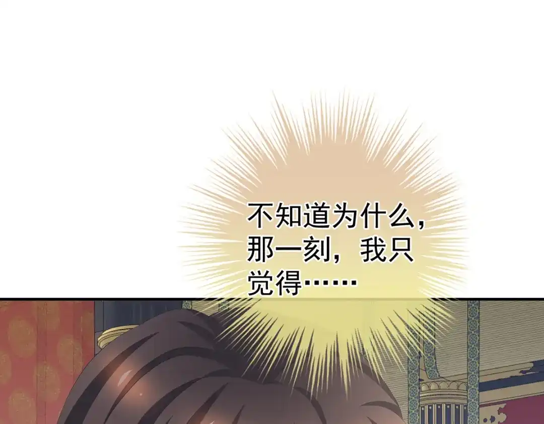 《女帝多蓝颜》第259话 渴望权力的女人 第74页