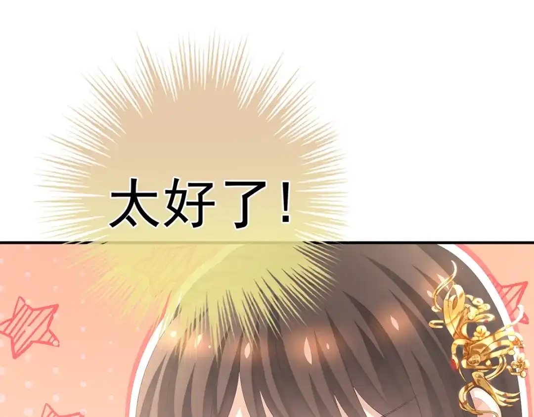 《女帝多蓝颜》第259话 渴望权力的女人 第14页