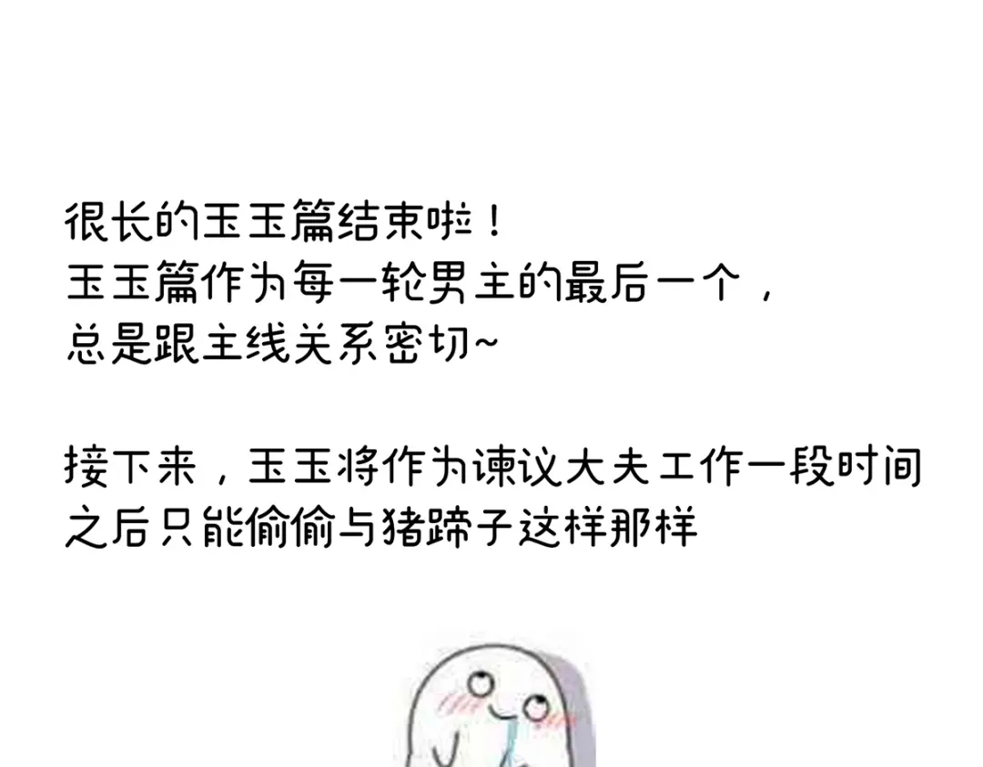 《女帝多蓝颜》第259话 渴望权力的女人 第120页