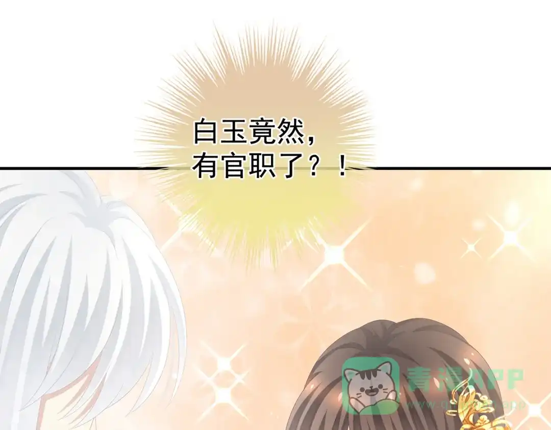 《女帝多蓝颜》第259话 渴望权力的女人 第11页