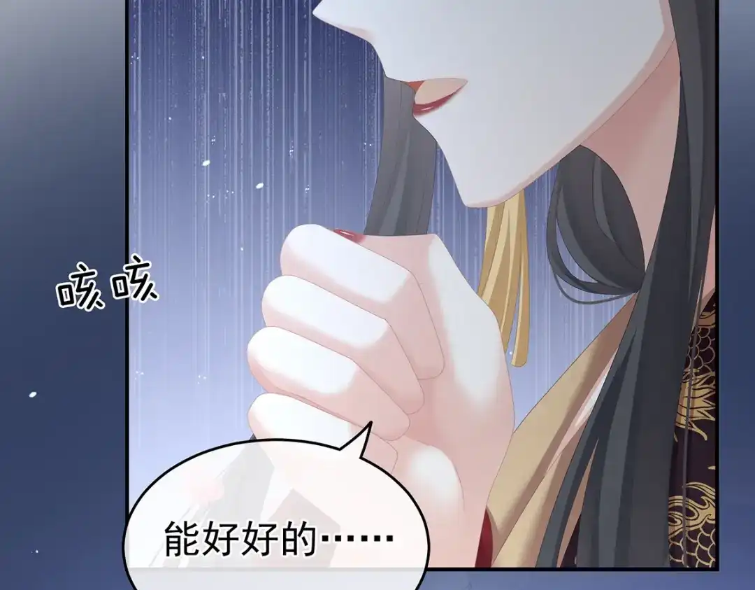 《女帝多蓝颜》第259话 渴望权力的女人 第69页