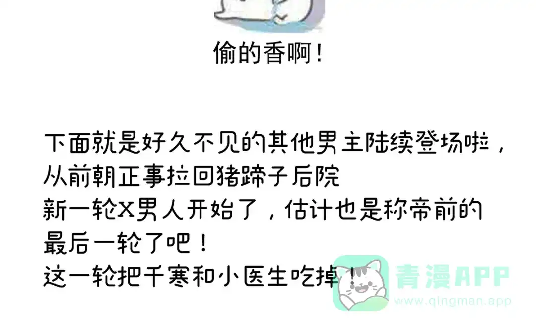 《女帝多蓝颜》第259话 渴望权力的女人 第121页