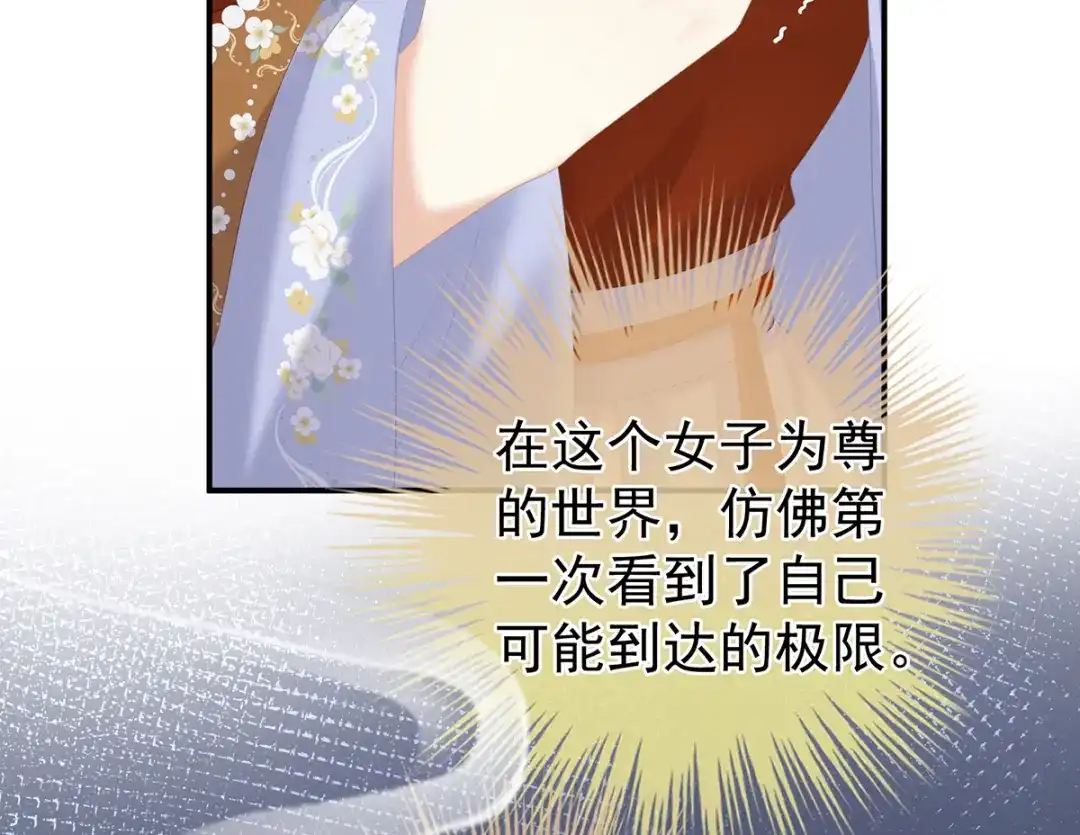 《女帝多蓝颜》第259话 渴望权力的女人 第95页