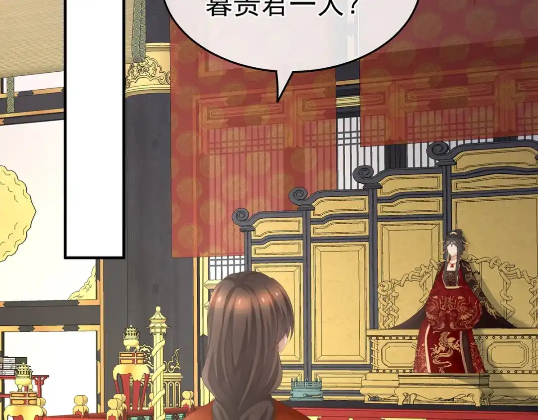 《女帝多蓝颜》第259话 渴望权力的女人 第32页