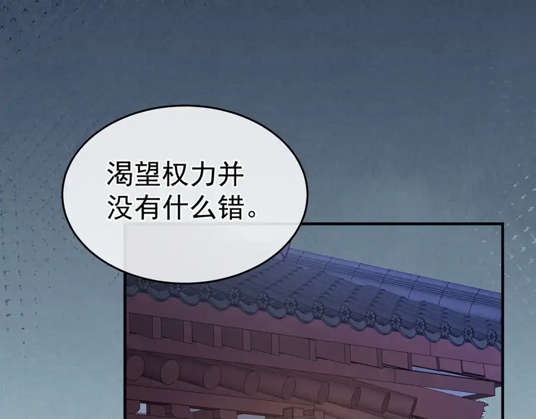 《女帝多蓝颜》第259话 渴望权力的女人 第107页