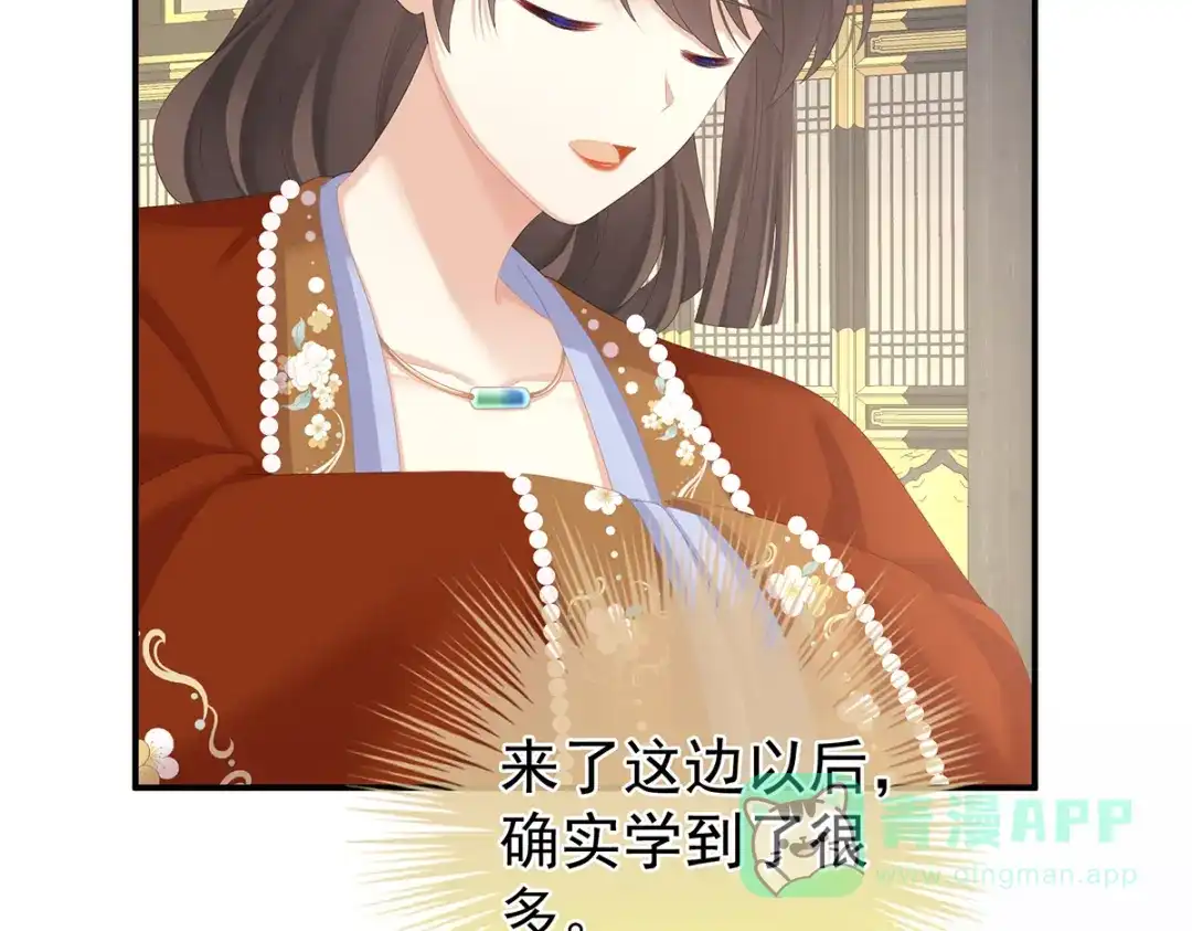 《女帝多蓝颜》第259话 渴望权力的女人 第46页